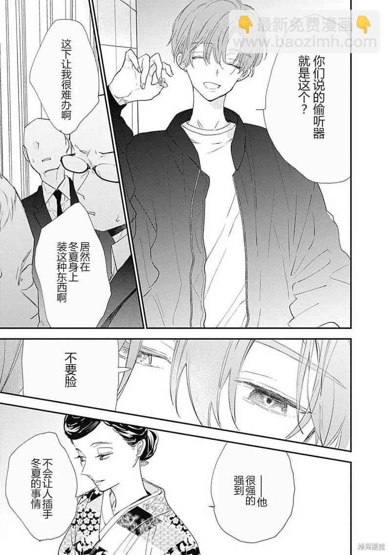 《哈利路亚宝贝》第7话 第14页