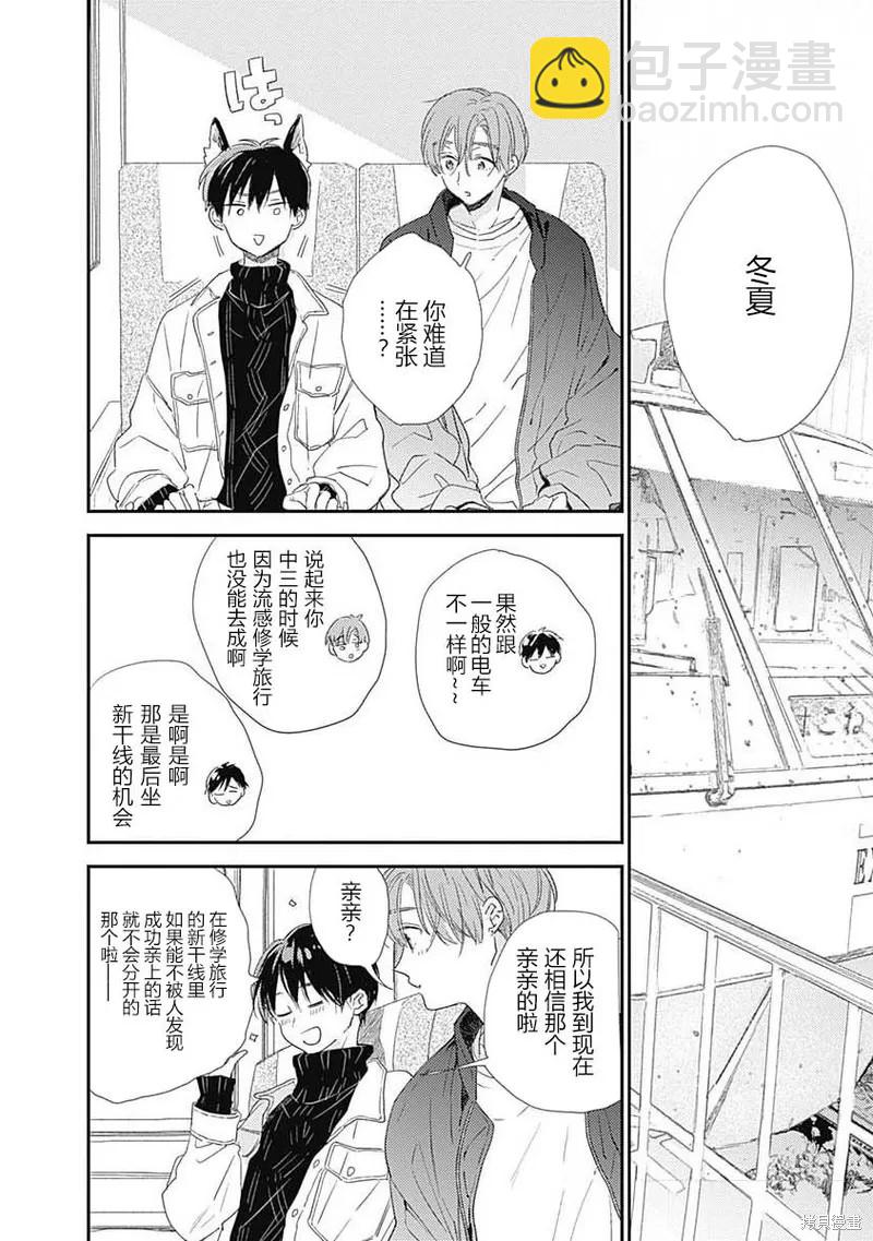 《哈利路亚宝贝》第7话 第17页