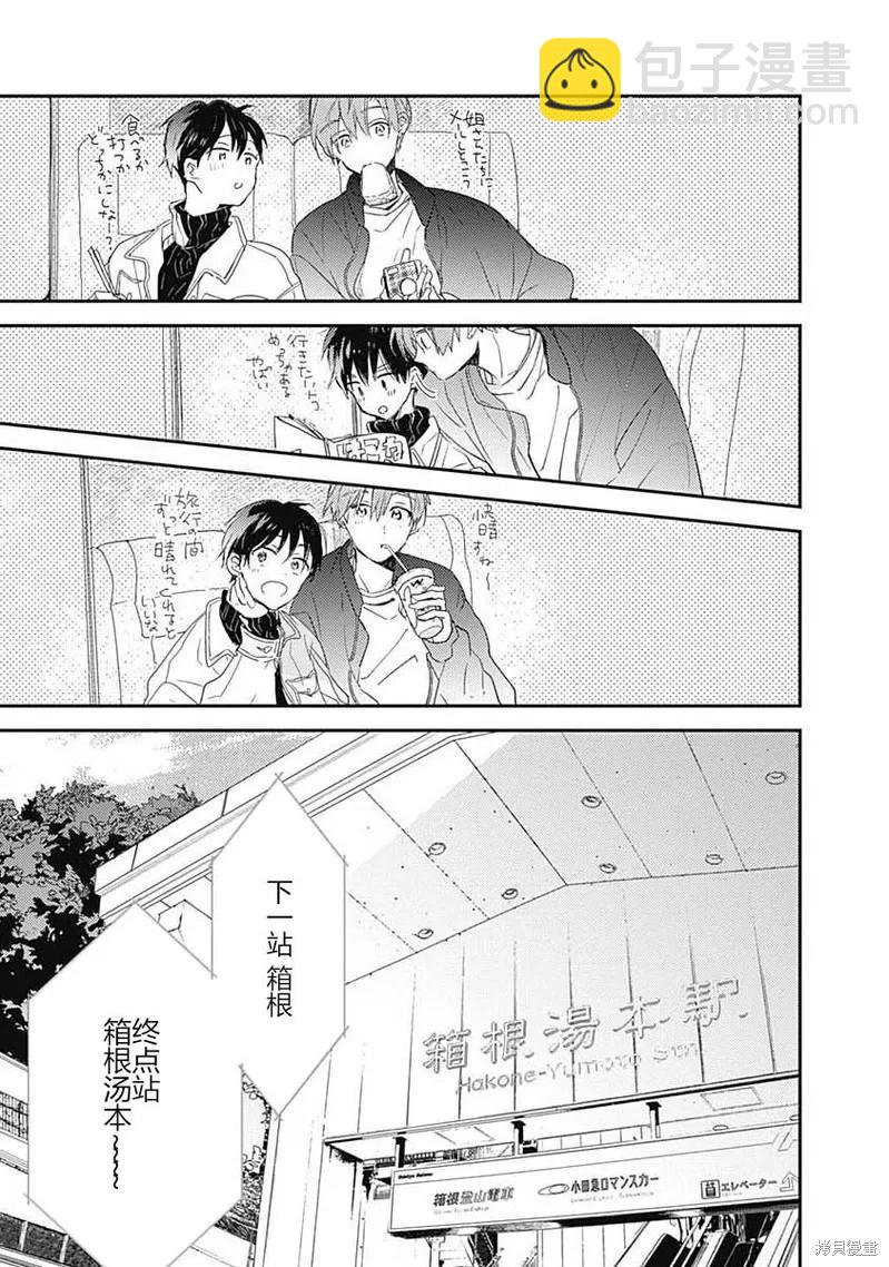 《哈利路亚宝贝》第7话 第20页