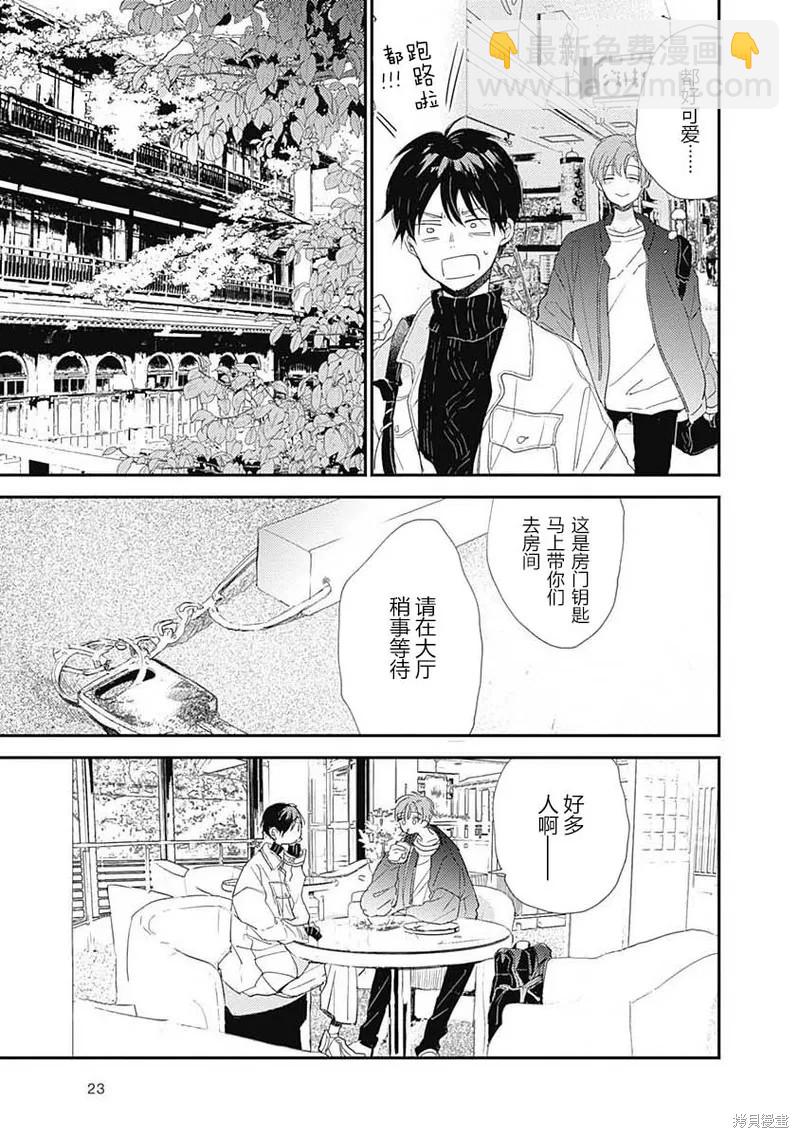 《哈利路亚宝贝》第7话 第22页