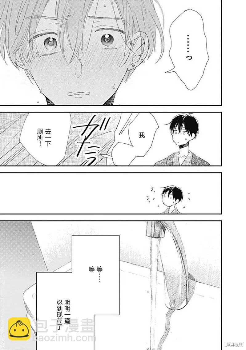 《哈利路亚宝贝》第7话 第48页