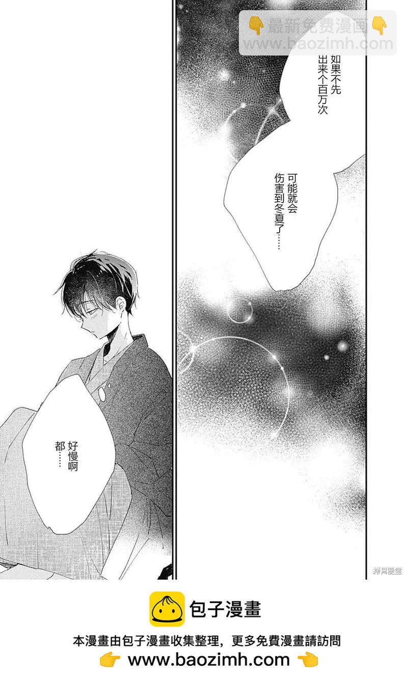 《哈利路亚宝贝》第7话 第50页