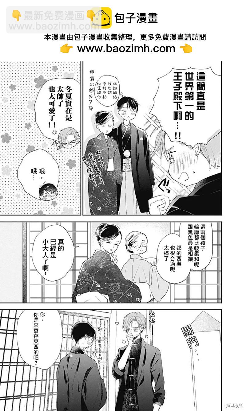 《哈利路亚宝贝》第12话 第10页