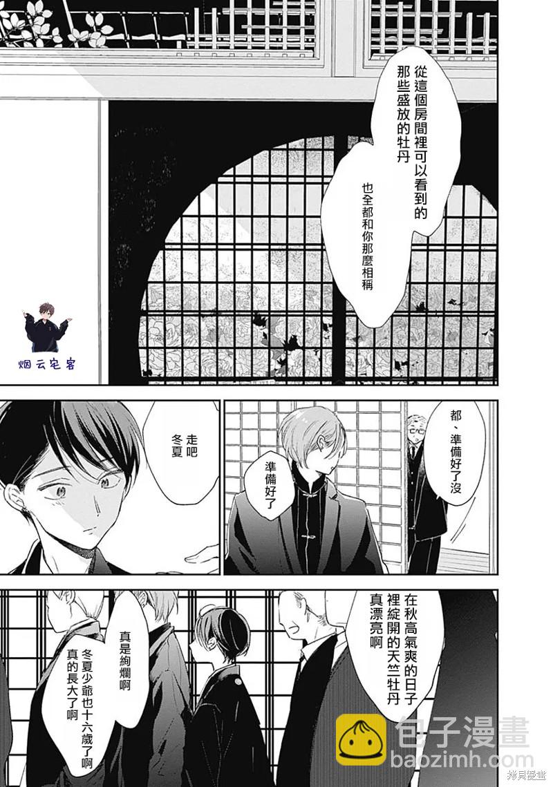 《哈利路亚宝贝》第12话 第18页