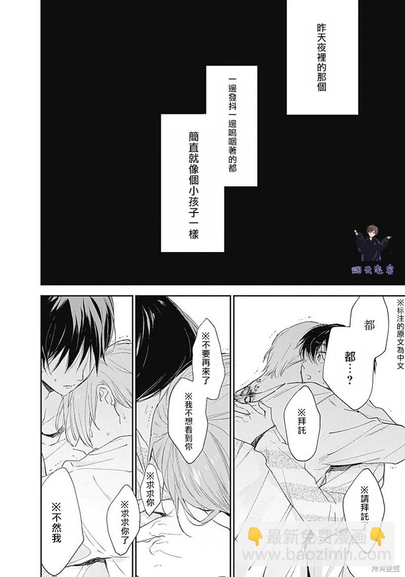 《哈利路亚宝贝》第12话 第21页