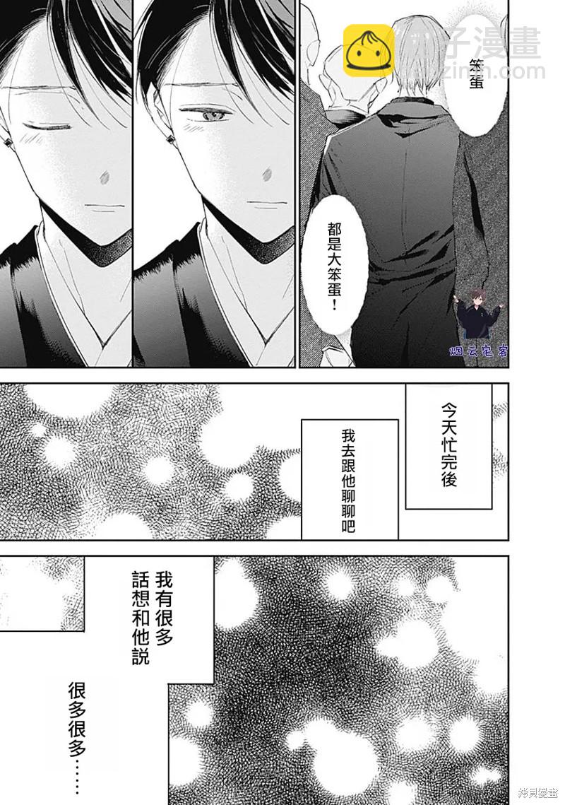 《哈利路亚宝贝》第12话 第24页