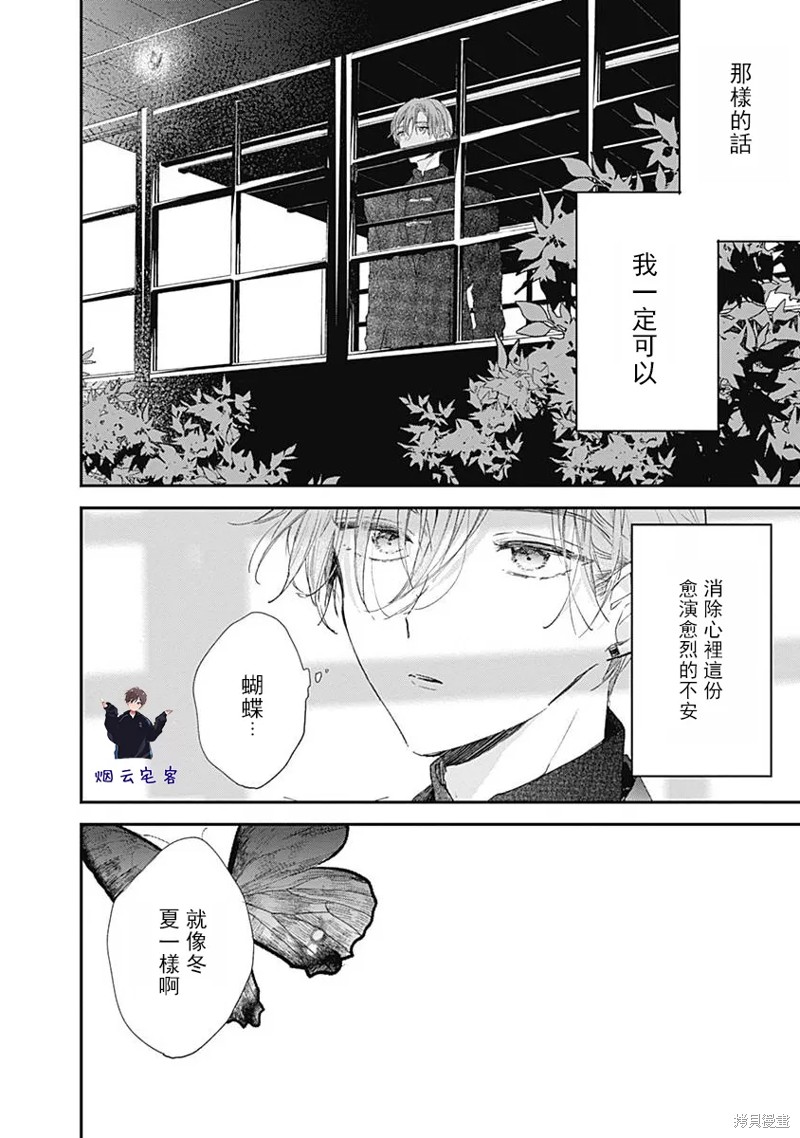 《哈利路亚宝贝》第12话 第25页