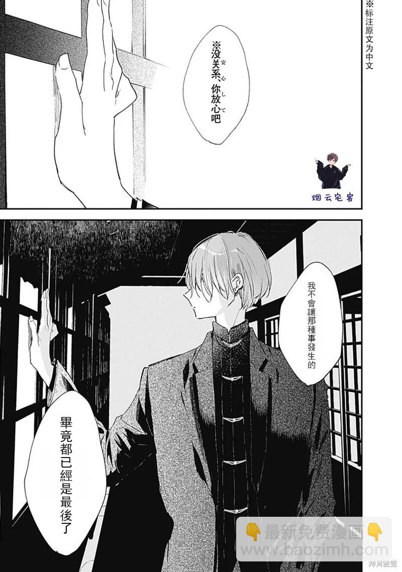 《哈利路亚宝贝》第12话 第26页
