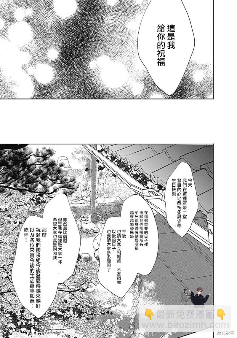 《哈利路亚宝贝》第12话 第30页