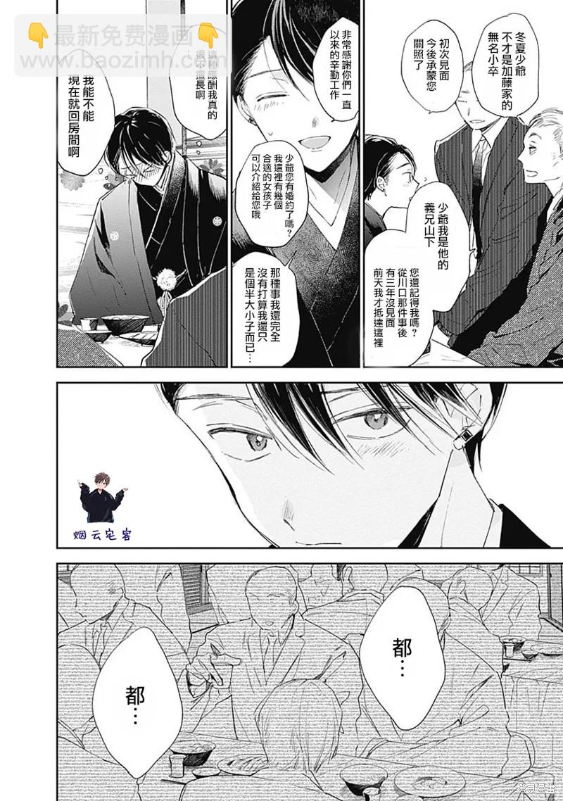 《哈利路亚宝贝》第12话 第31页