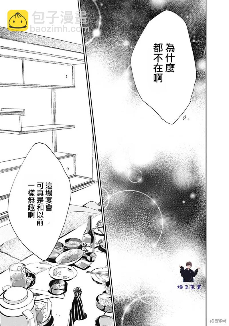 《哈利路亚宝贝》第12话 第32页