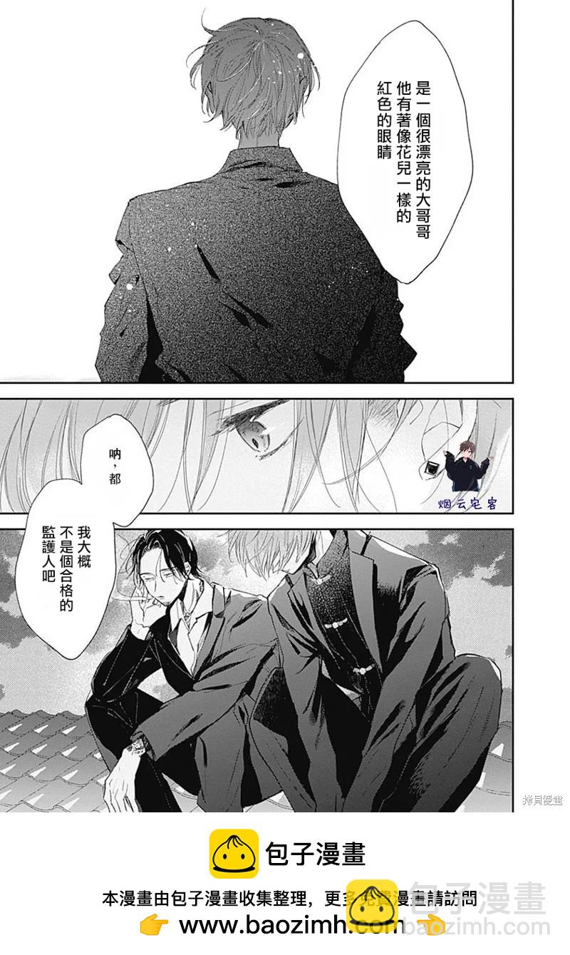 《哈利路亚宝贝》第12话 第34页