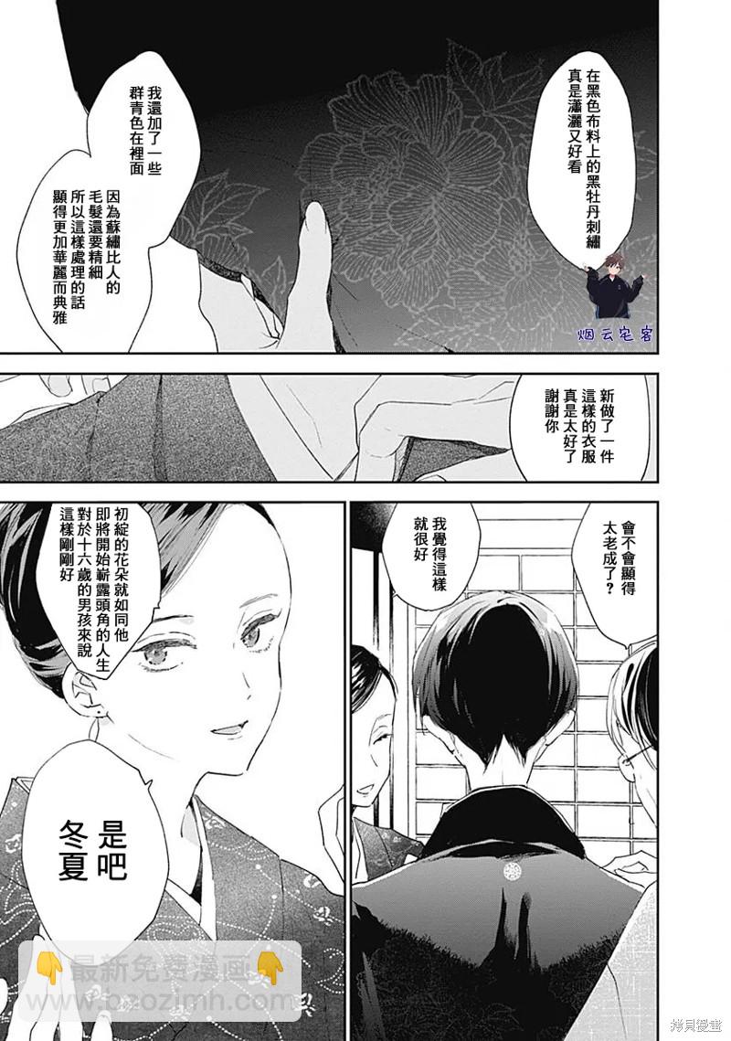 《哈利路亚宝贝》第12话 第6页