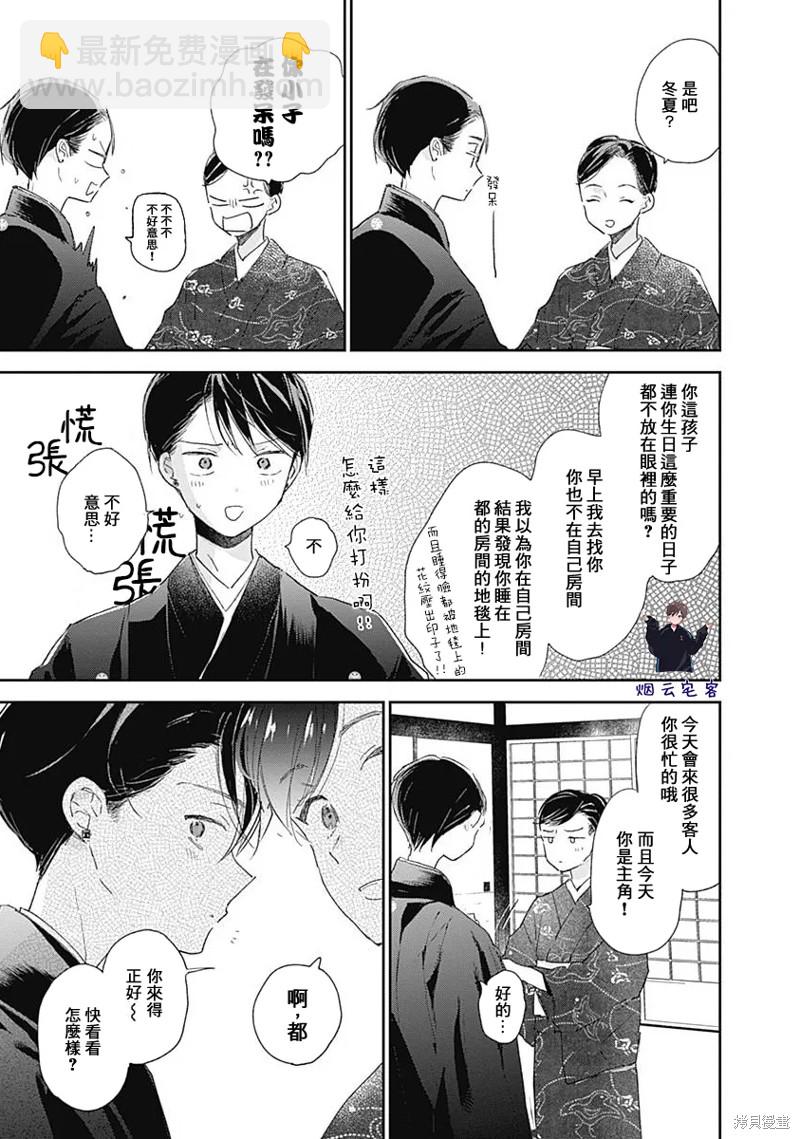 《哈利路亚宝贝》第12话 第8页