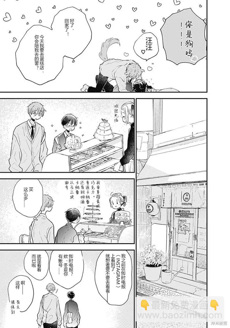 《哈利路亚宝贝》第11话 第二卷完 第11页