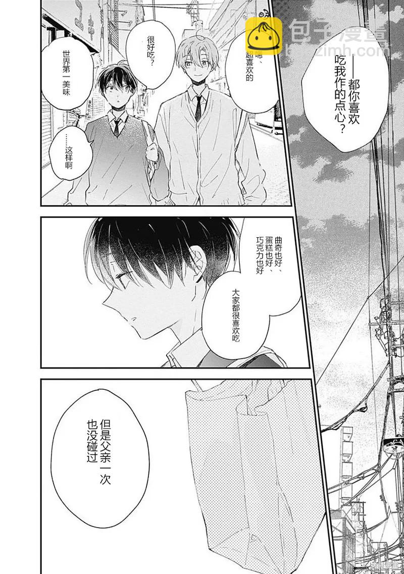《哈利路亚宝贝》第11话 第二卷完 第12页