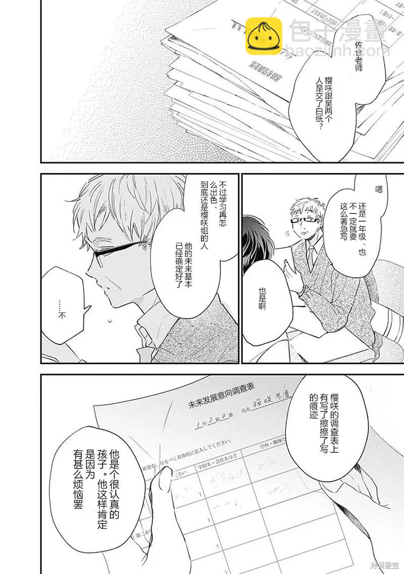 《哈利路亚宝贝》第11话 第二卷完 第14页