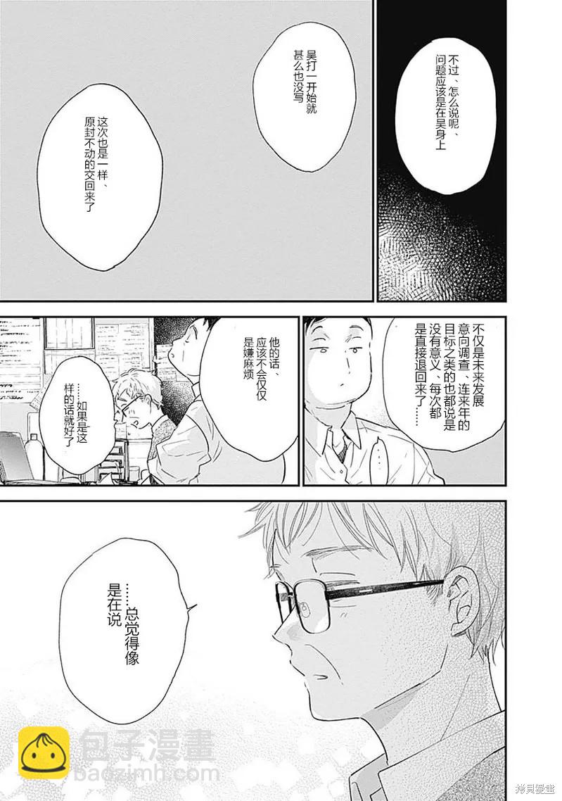 《哈利路亚宝贝》第11话 第二卷完 第15页
