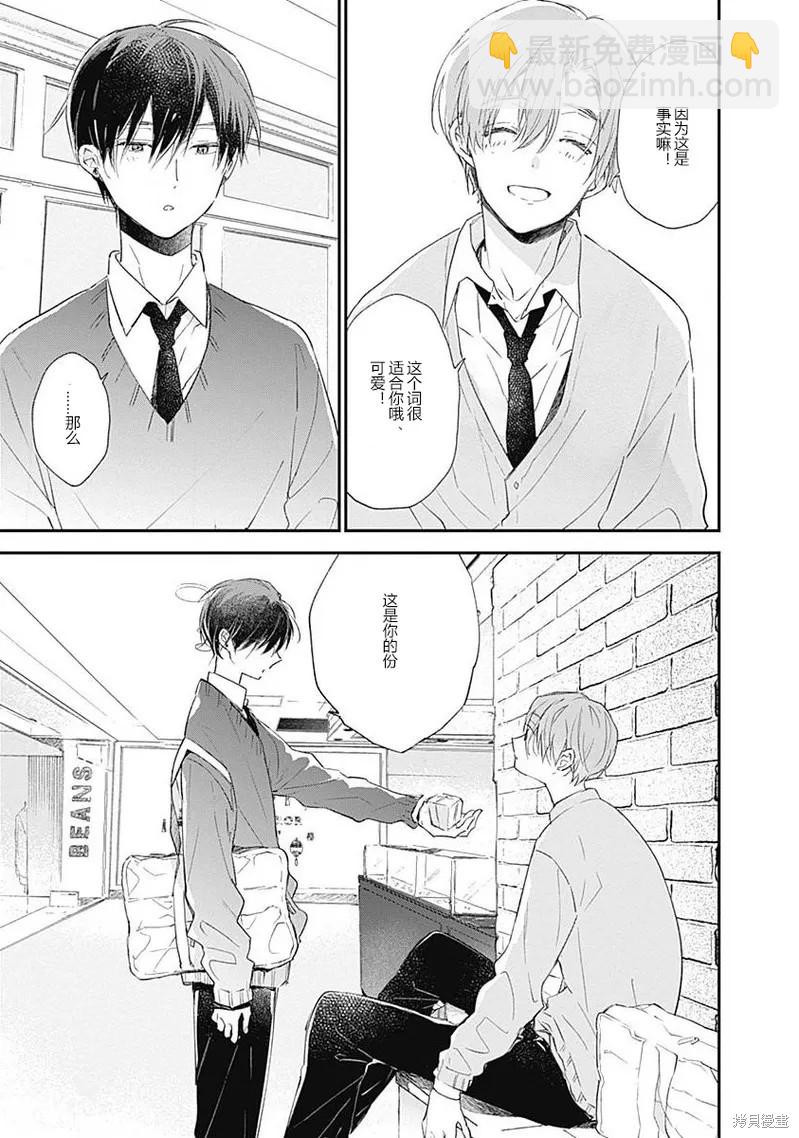 《哈利路亚宝贝》第11话 第二卷完 第17页