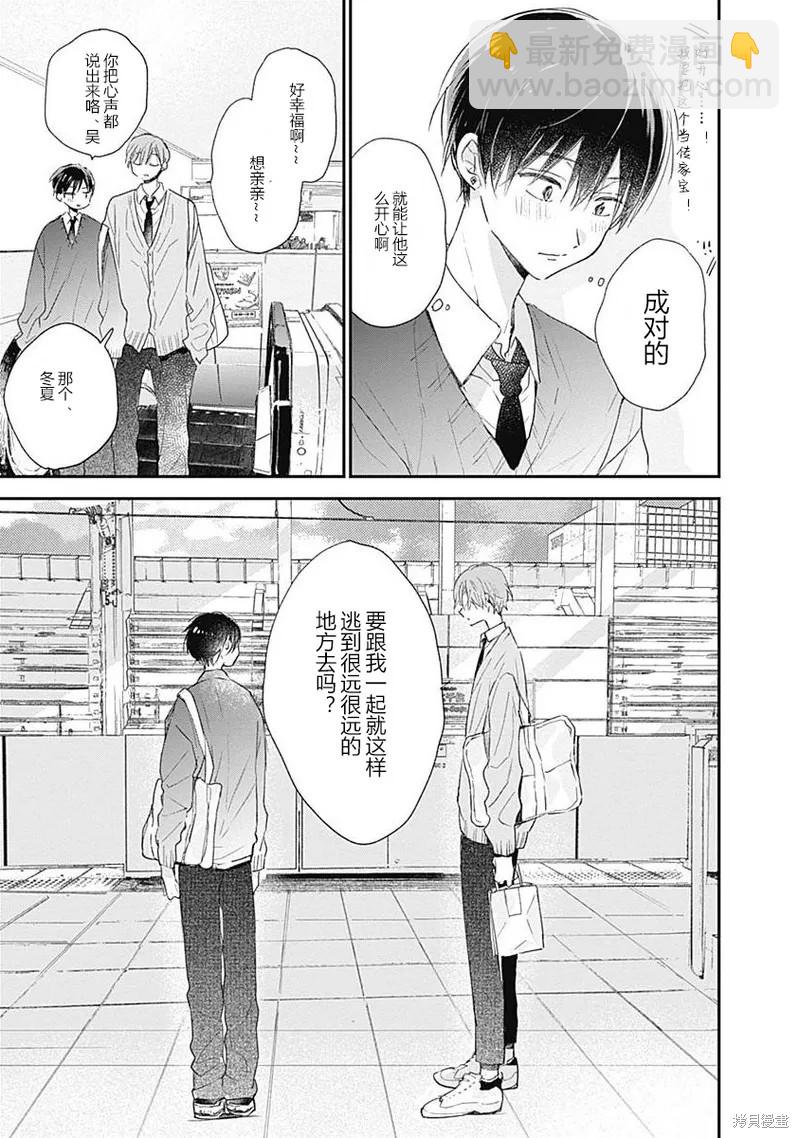 《哈利路亚宝贝》第11话 第二卷完 第19页