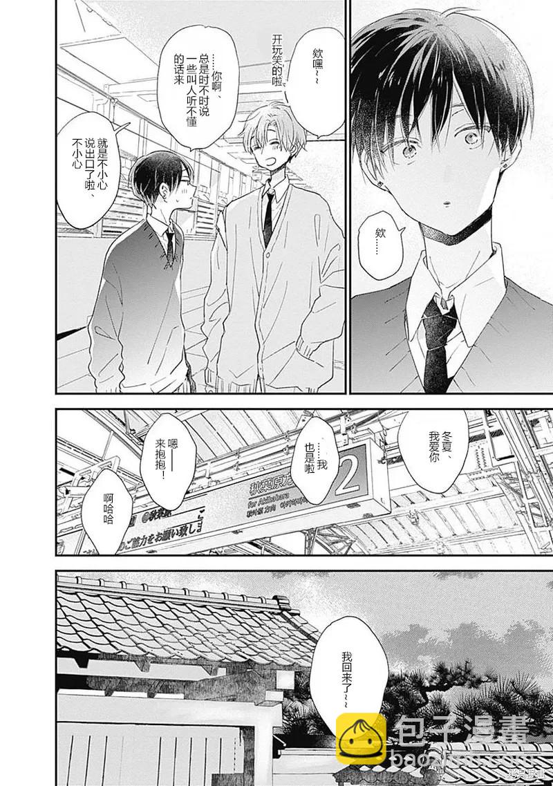 《哈利路亚宝贝》第11话 第二卷完 第20页