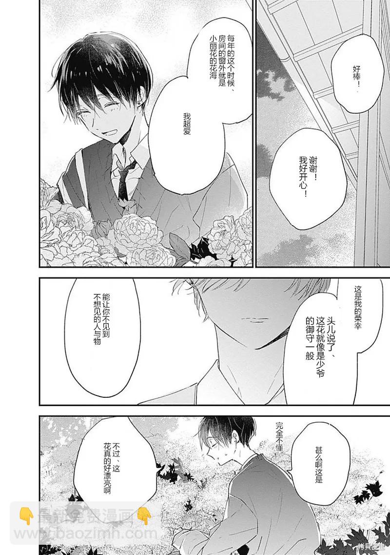 《哈利路亚宝贝》第11话 第二卷完 第22页