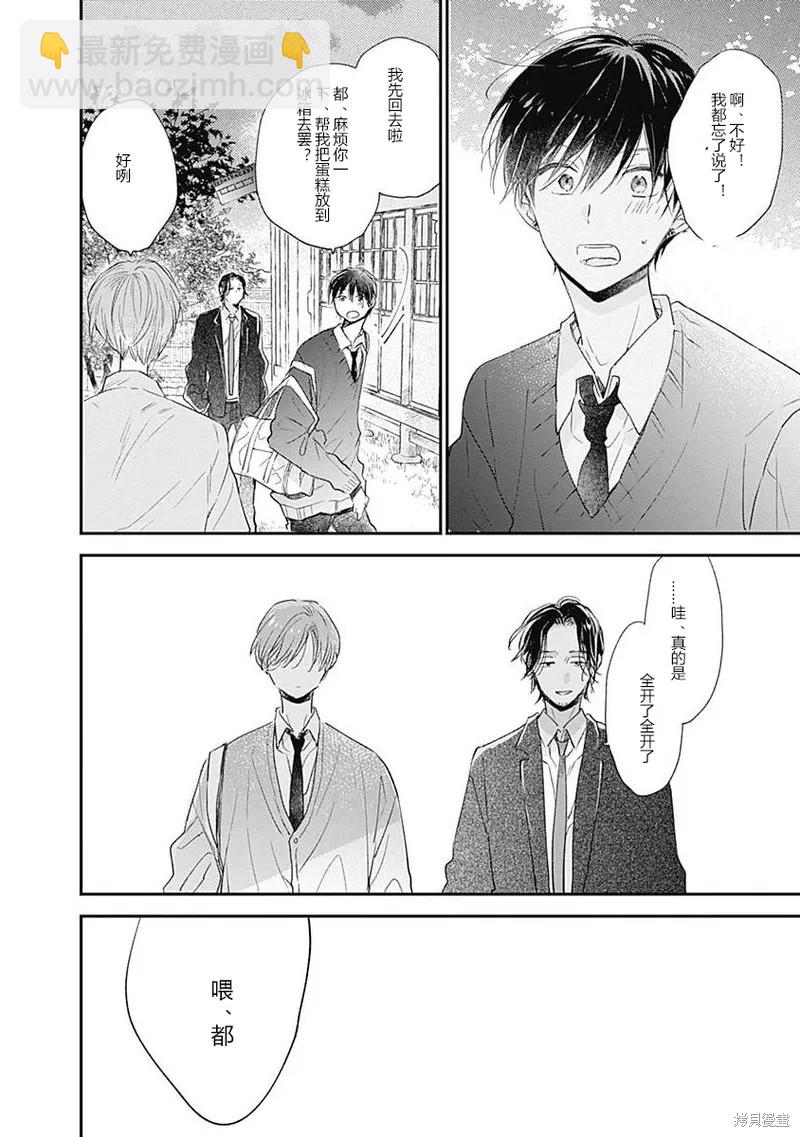 《哈利路亚宝贝》第11话 第二卷完 第24页