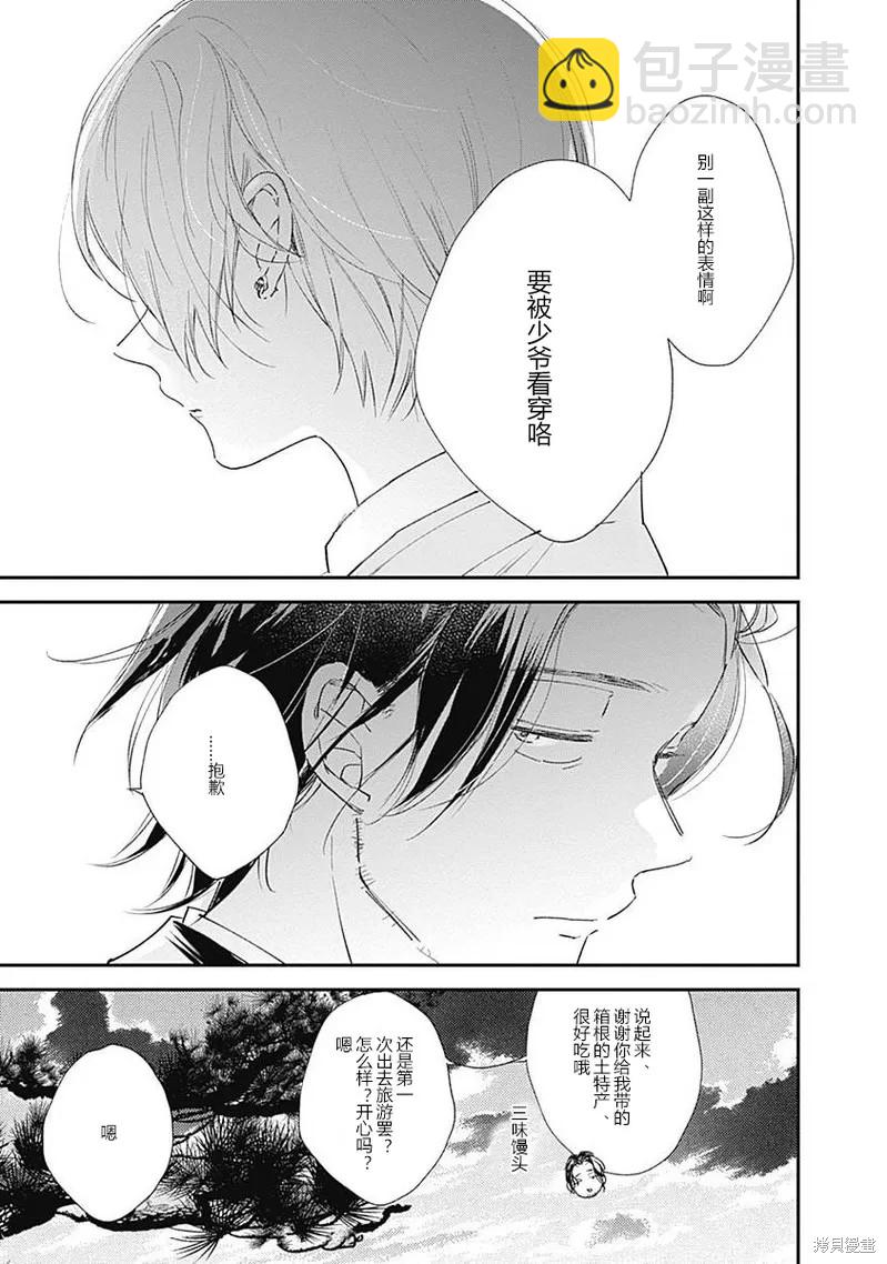 《哈利路亚宝贝》第11话 第二卷完 第25页