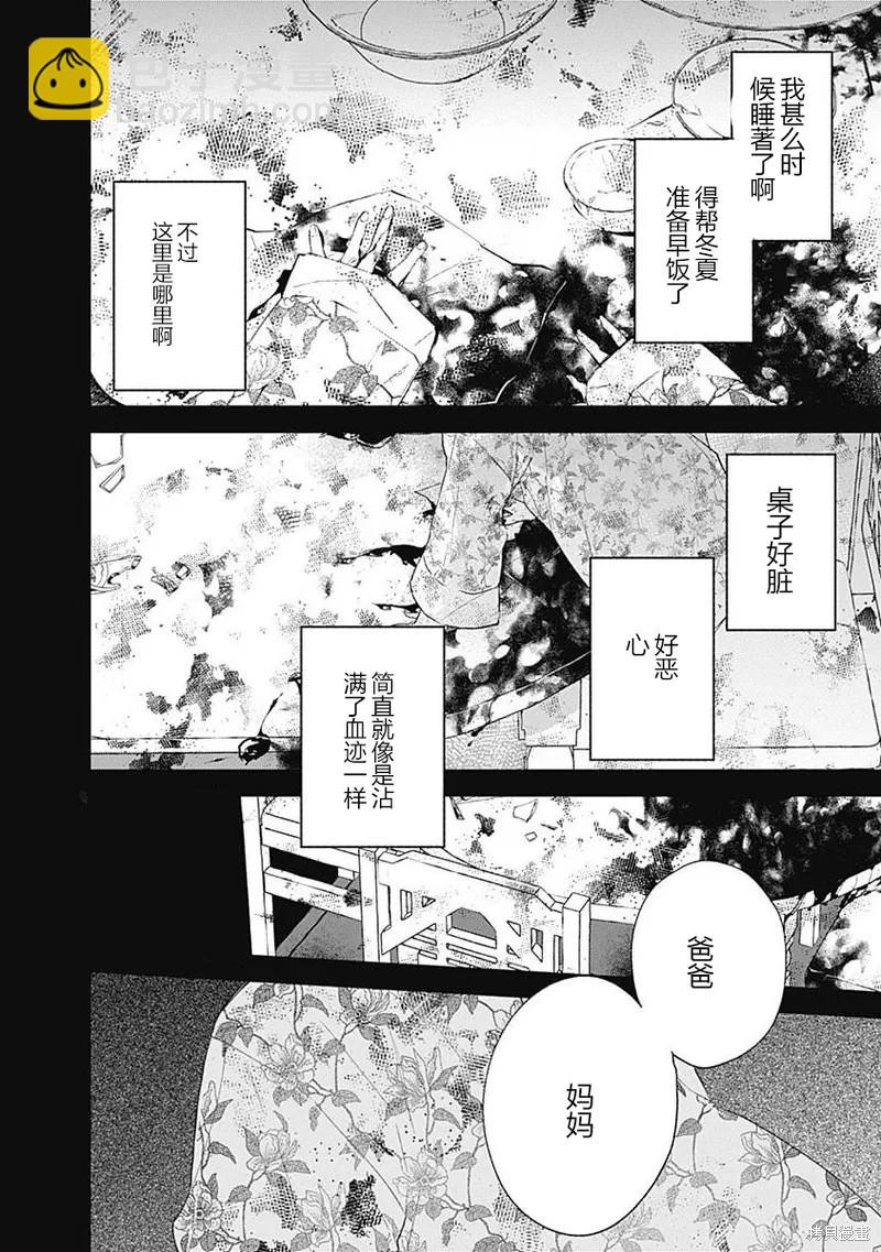 《哈利路亚宝贝》第11话 第二卷完 第28页