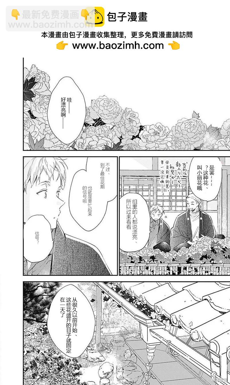 《哈利路亚宝贝》第11话 第二卷完 第2页