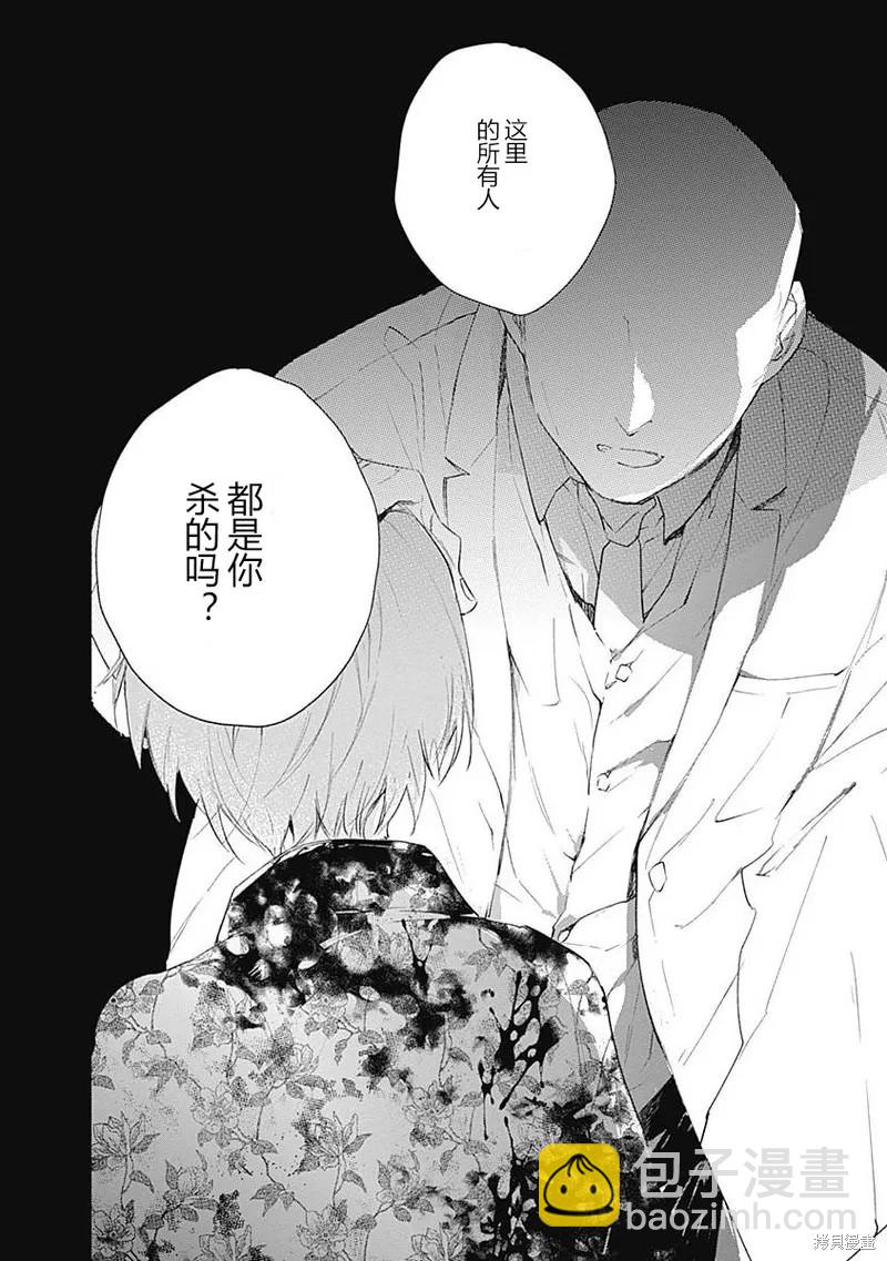 《哈利路亚宝贝》第11话 第二卷完 第30页