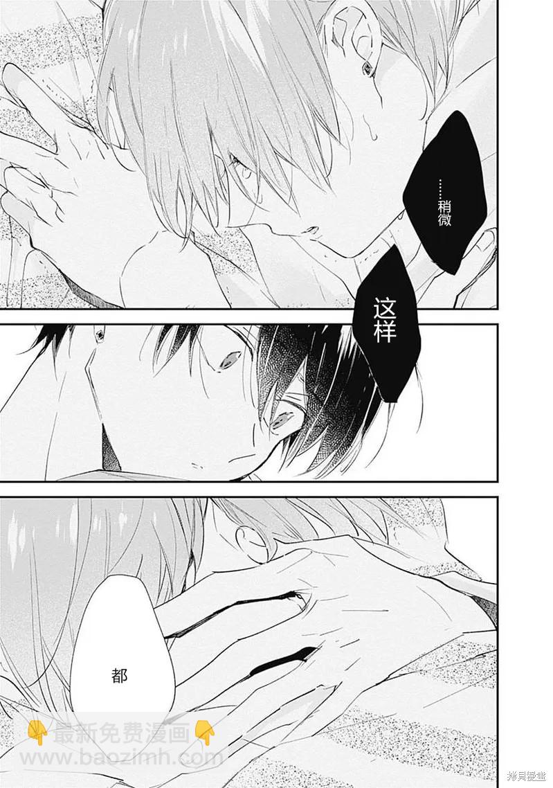 《哈利路亚宝贝》第11话 第二卷完 第35页