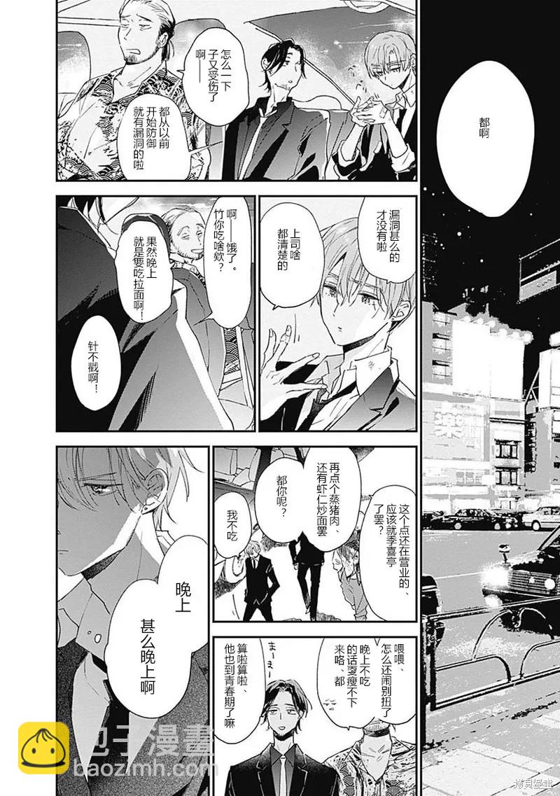 《哈利路亚宝贝》第11话 第二卷完 第38页