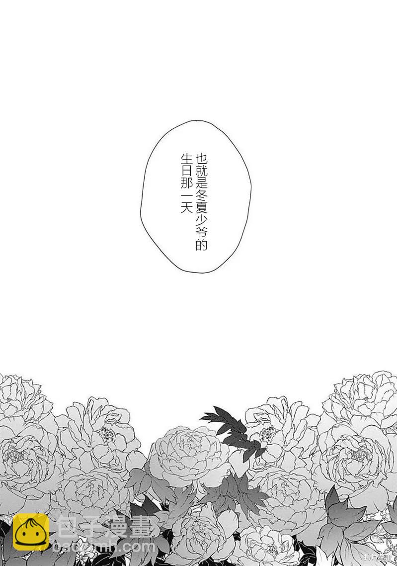 《哈利路亚宝贝》第11话 第二卷完 第3页