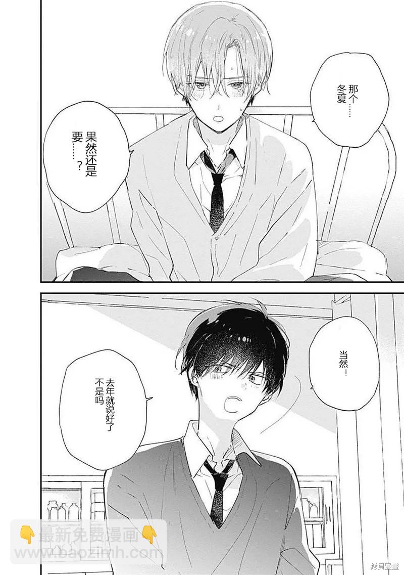 《哈利路亚宝贝》第11话 第二卷完 第4页