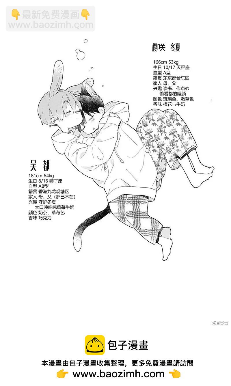 《哈利路亚宝贝》第11话 第二卷完 第50页