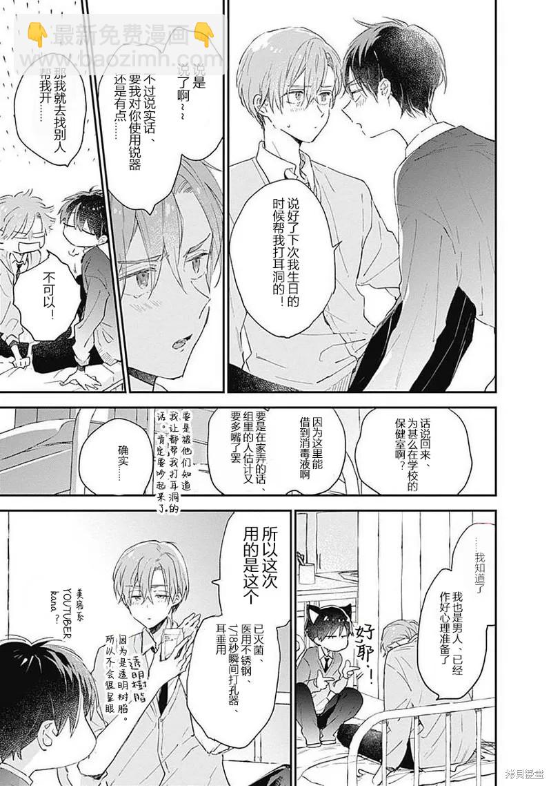 《哈利路亚宝贝》第11话 第二卷完 第5页