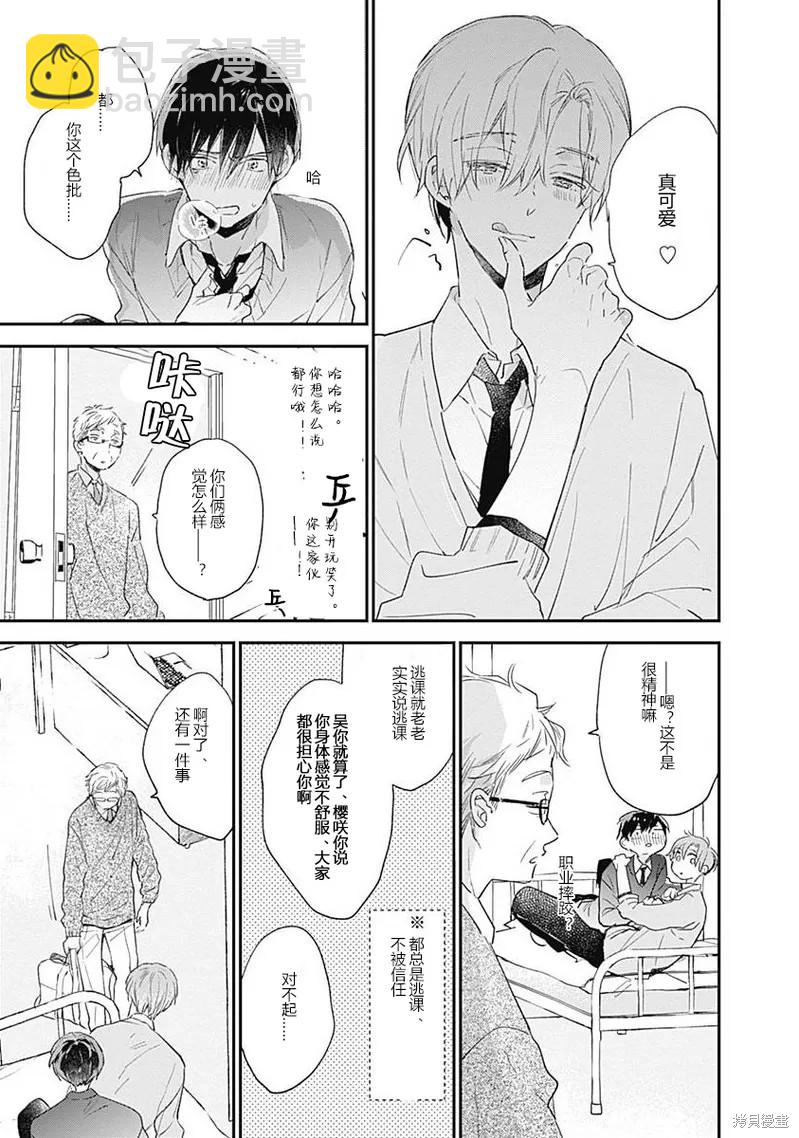 《哈利路亚宝贝》第11话 第二卷完 第9页