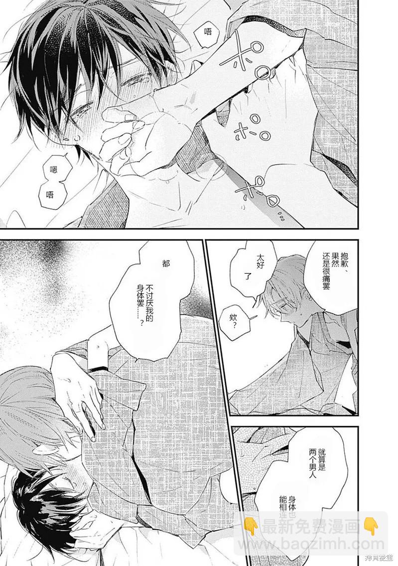《哈利路亚宝贝》第9话 第14页
