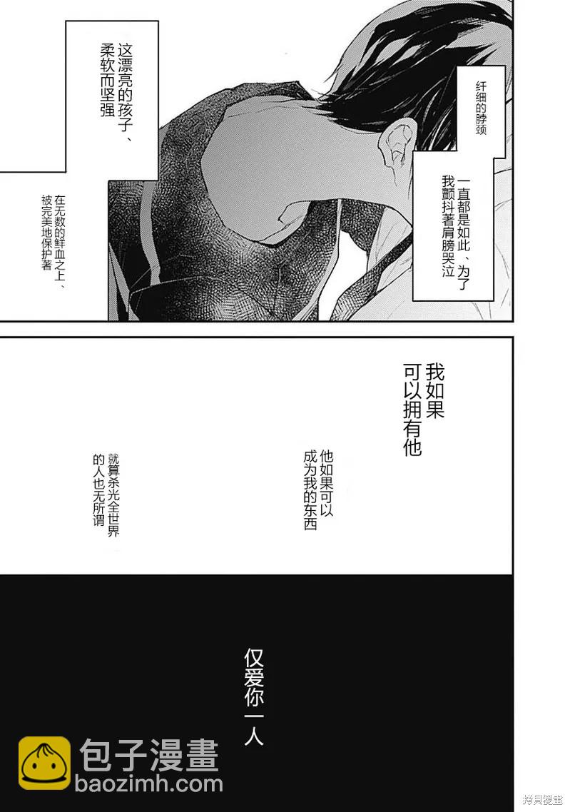 《哈利路亚宝贝》第9话 第22页