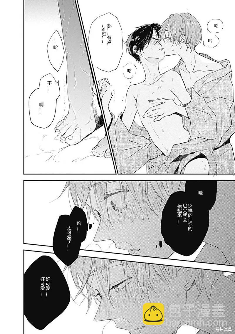 《哈利路亚宝贝》第9话 第25页