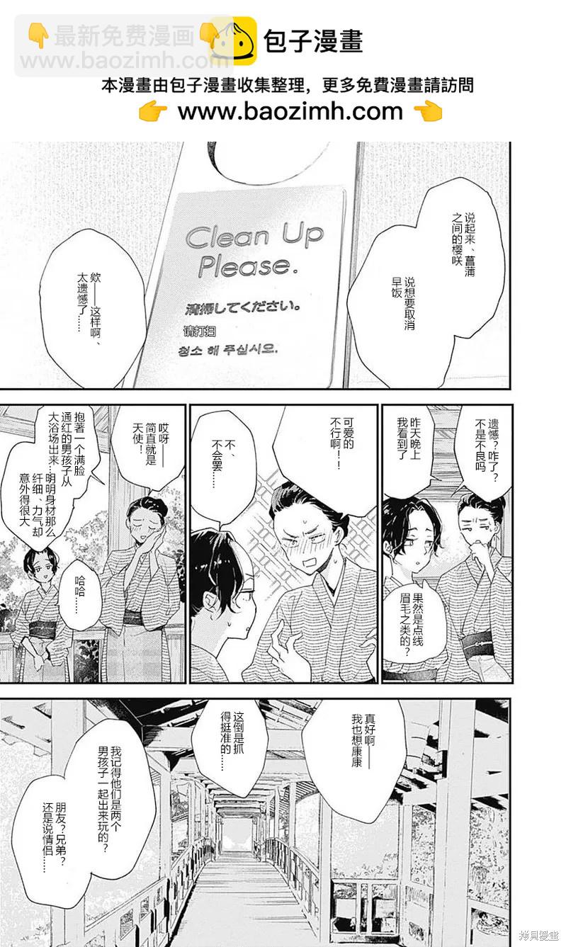 《哈利路亚宝贝》第9话 第2页