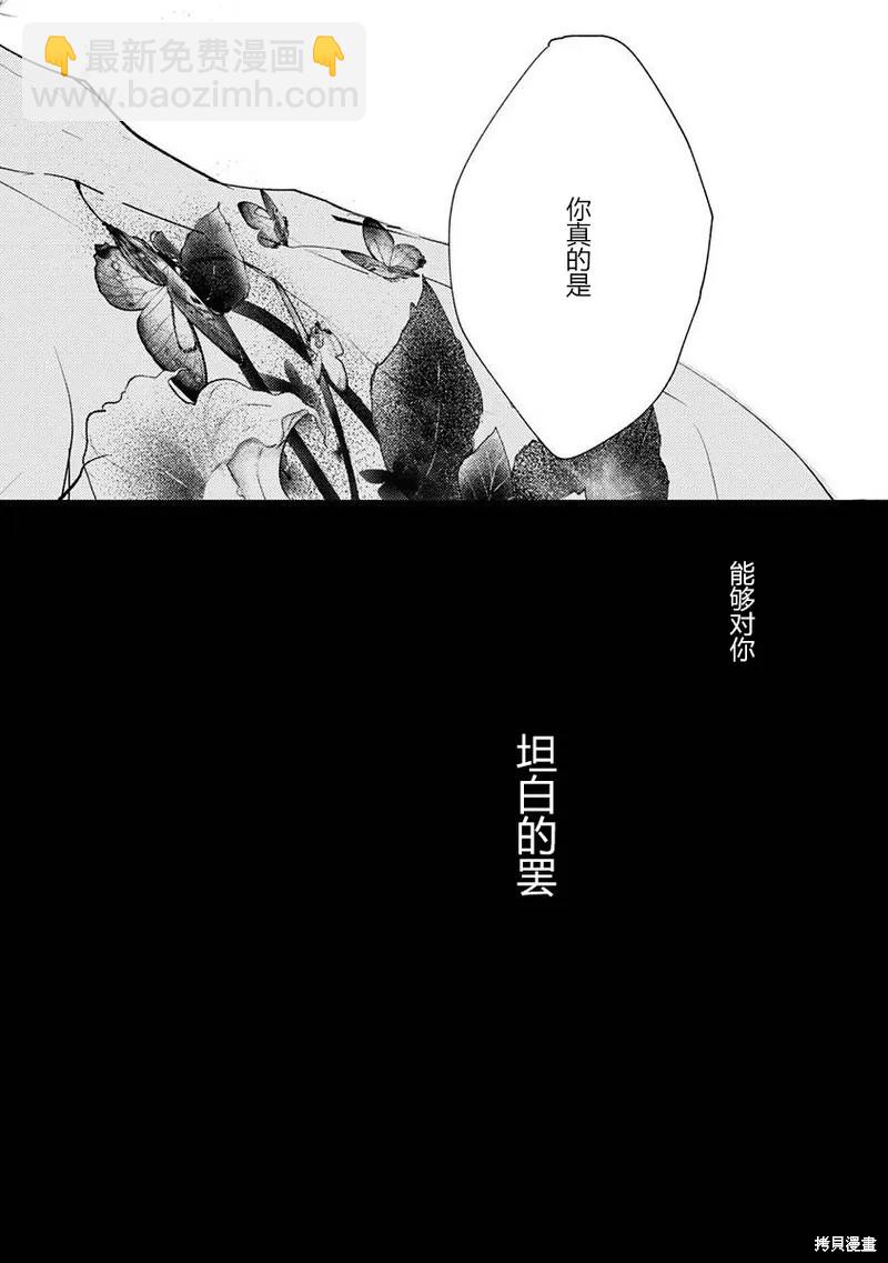 《哈利路亚宝贝》第9话 第31页