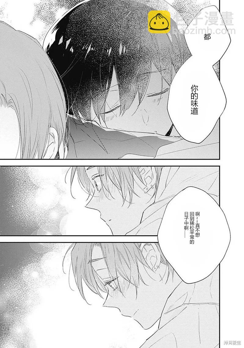《哈利路亚宝贝》第9话 第36页