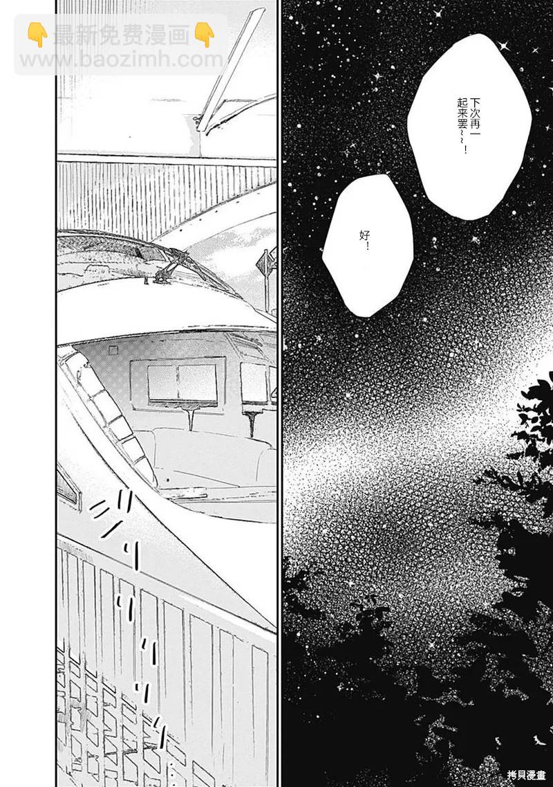 《哈利路亚宝贝》第9话 第37页