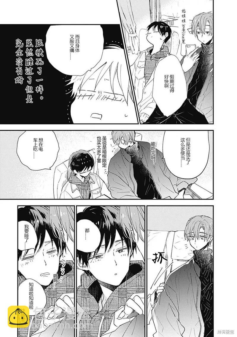 《哈利路亚宝贝》第9话 第38页