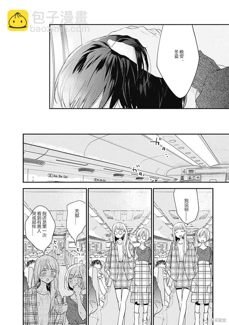 《哈利路亚宝贝》第9话 第39页