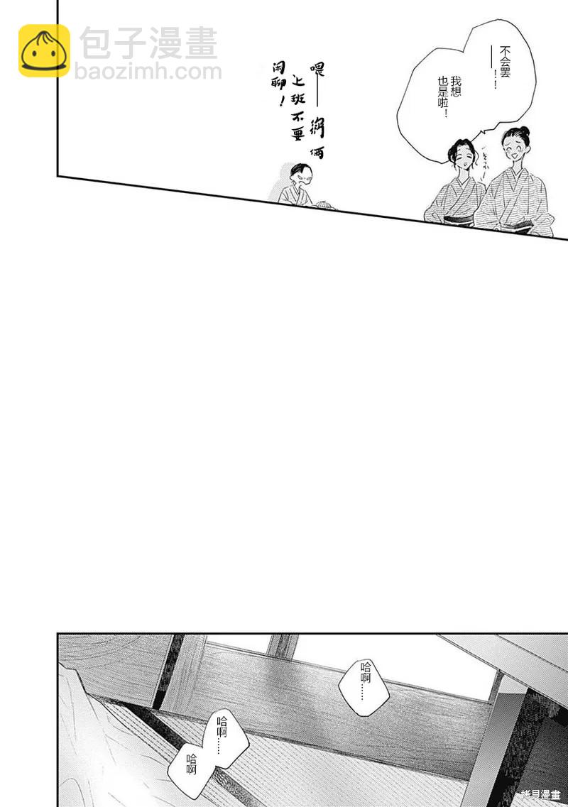 《哈利路亚宝贝》第9话 第3页