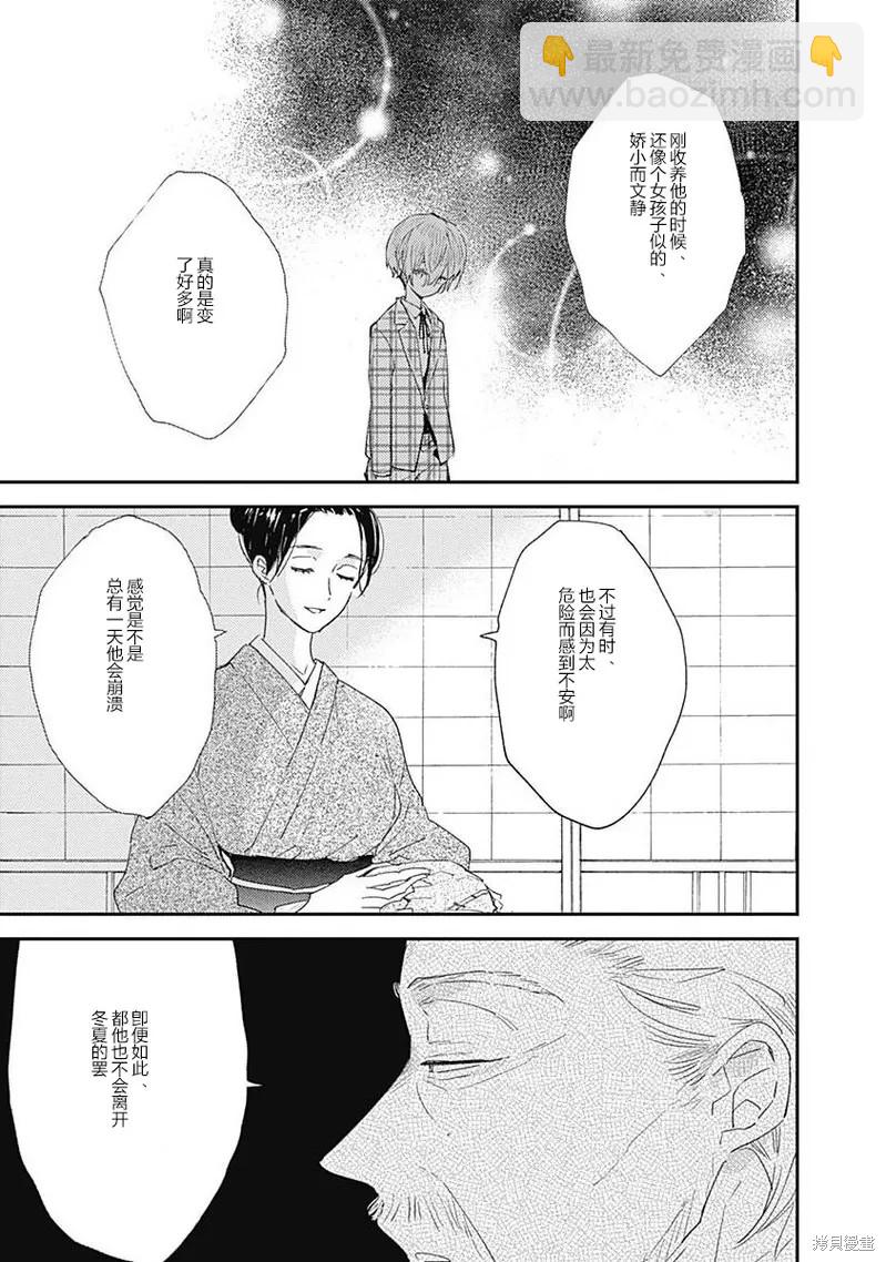 《哈利路亚宝贝》第9话 第42页