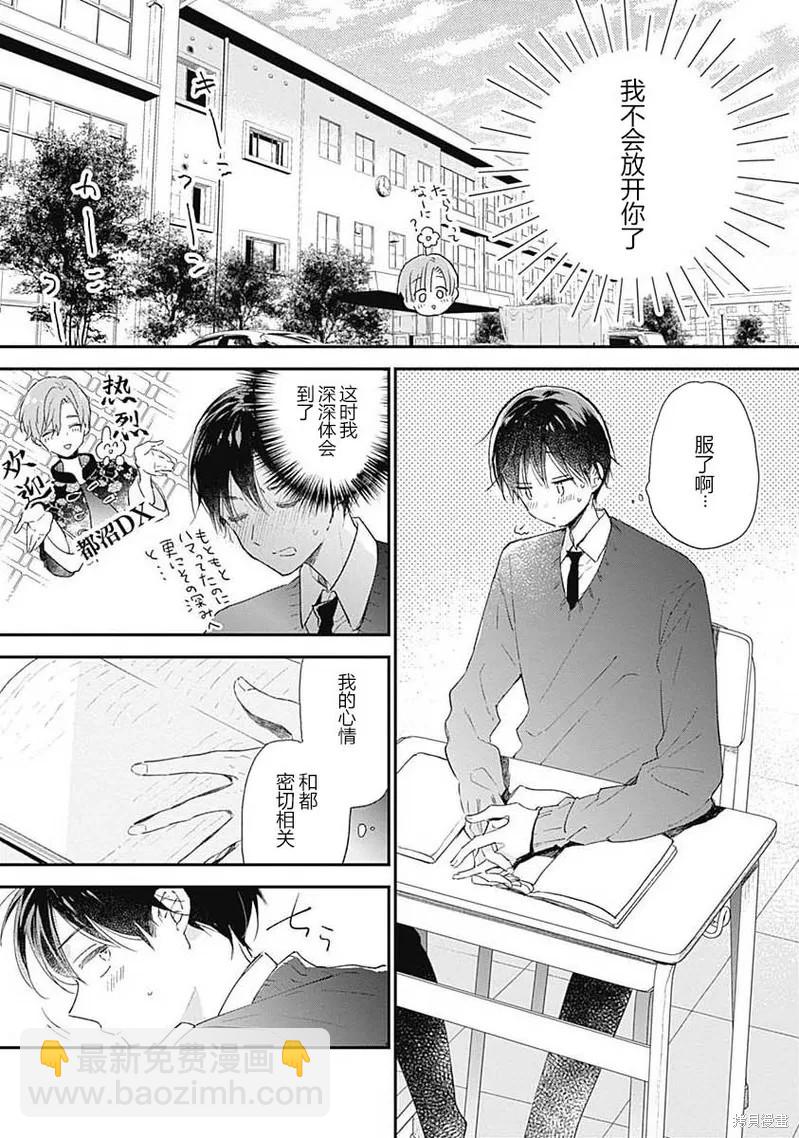 《哈利路亚宝贝》第10话 第13页